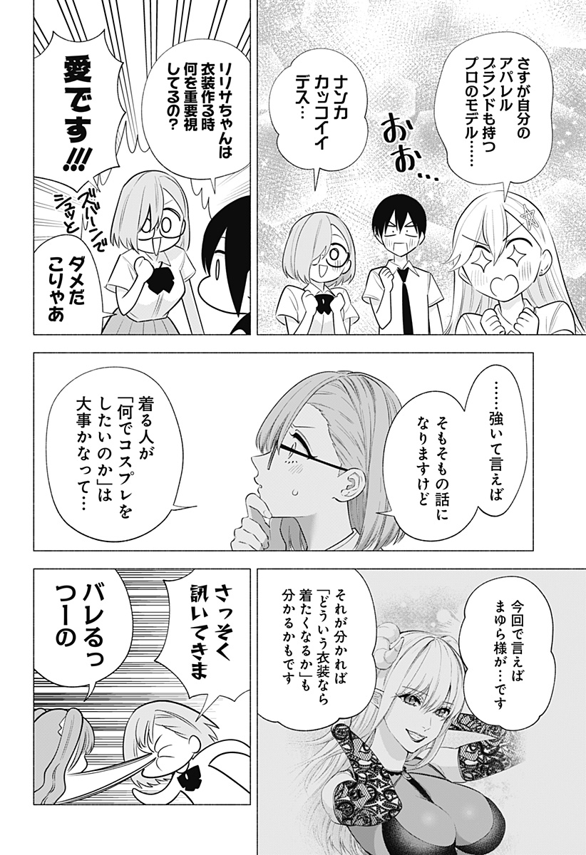 2.5次元の誘惑 Chap 148 - Next Chap 149