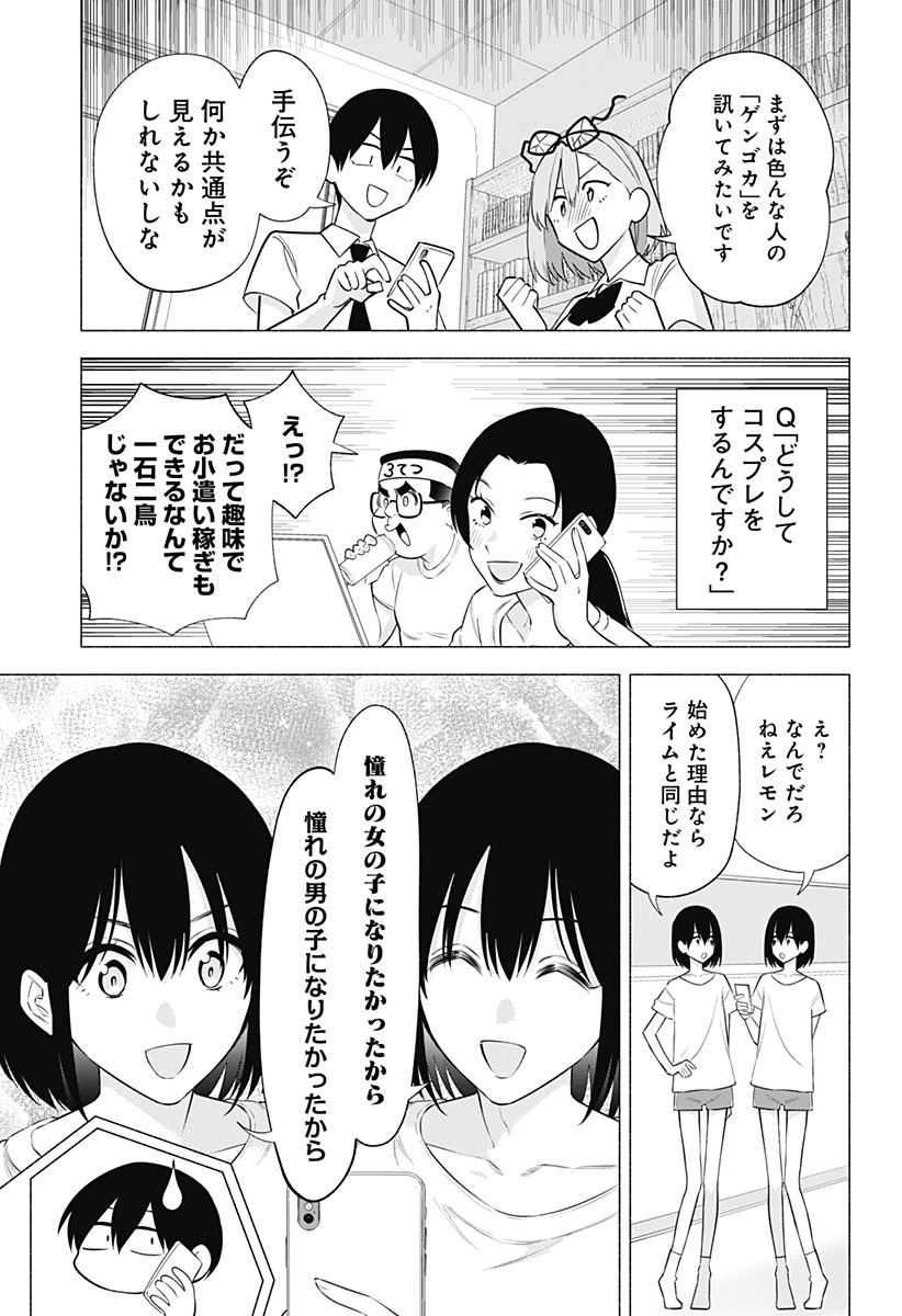 2.5次元の誘惑 Chap 148 - Next Chap 149
