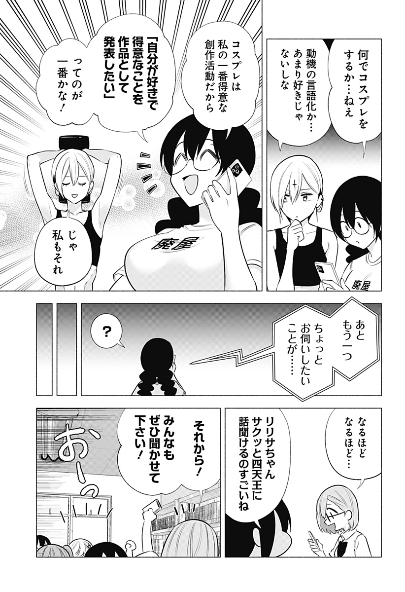 2.5次元の誘惑 Chap 148 - Next Chap 149