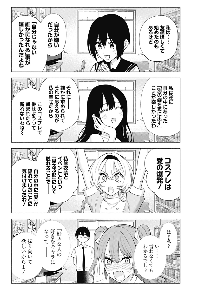 2.5次元の誘惑 Chap 148 - Next Chap 149
