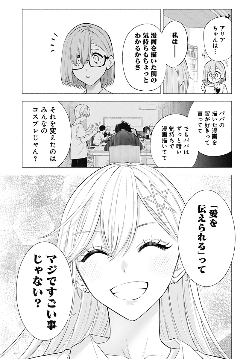 2.5次元の誘惑 Chap 148 - Next Chap 149