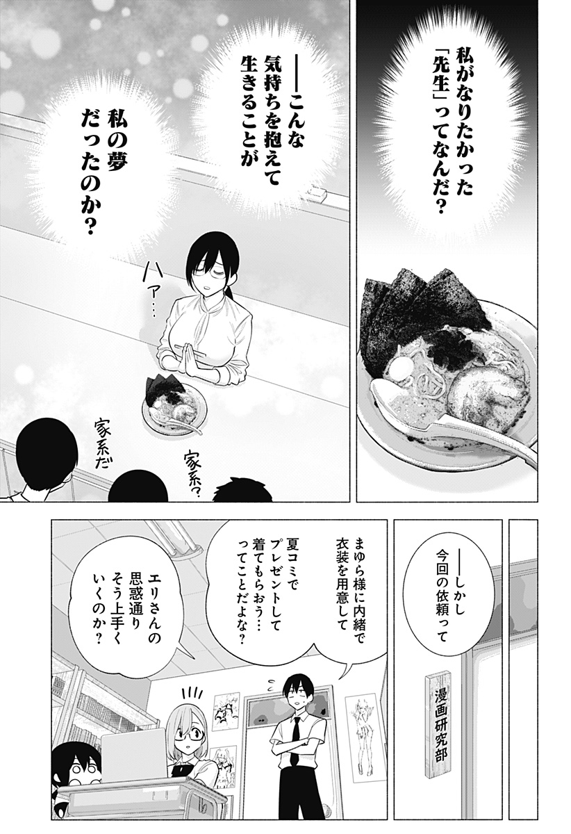 2.5次元の誘惑 Chap 148 - Next Chap 149