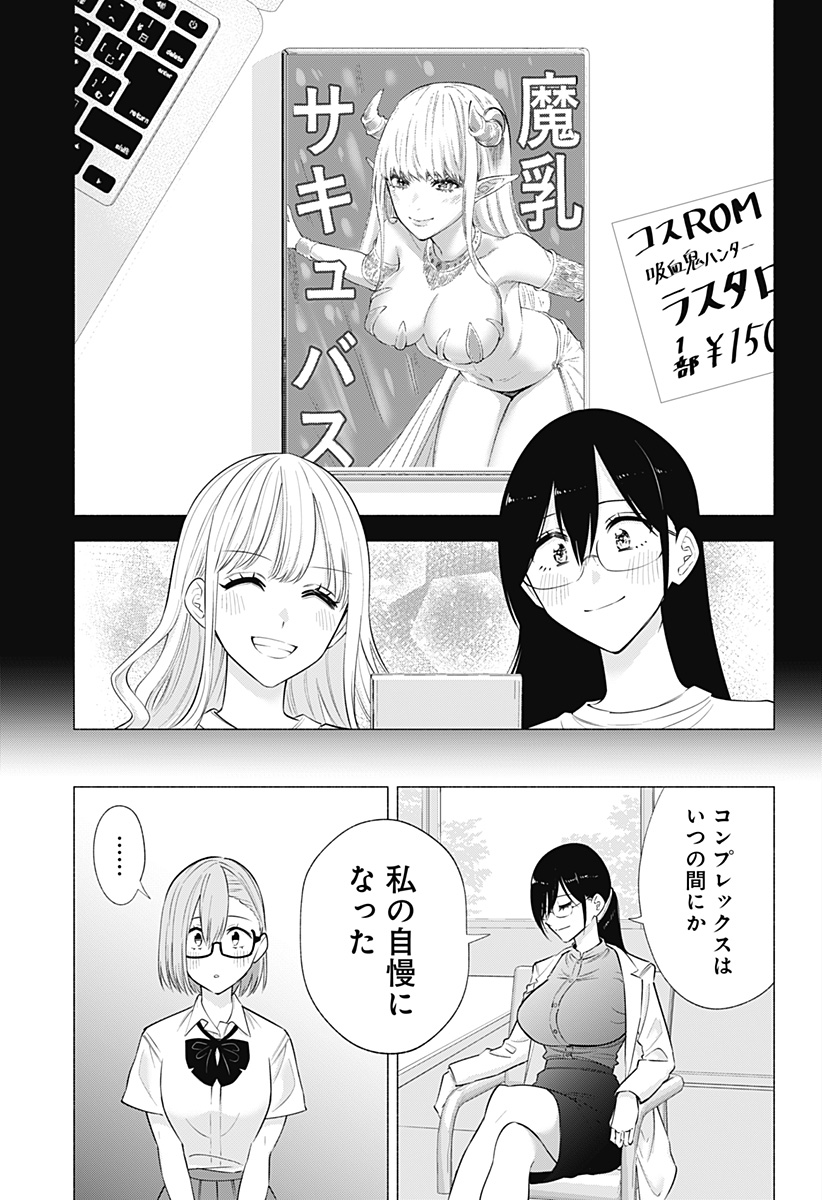 2.5次元の誘惑 Chap 149 - Next Chap 150