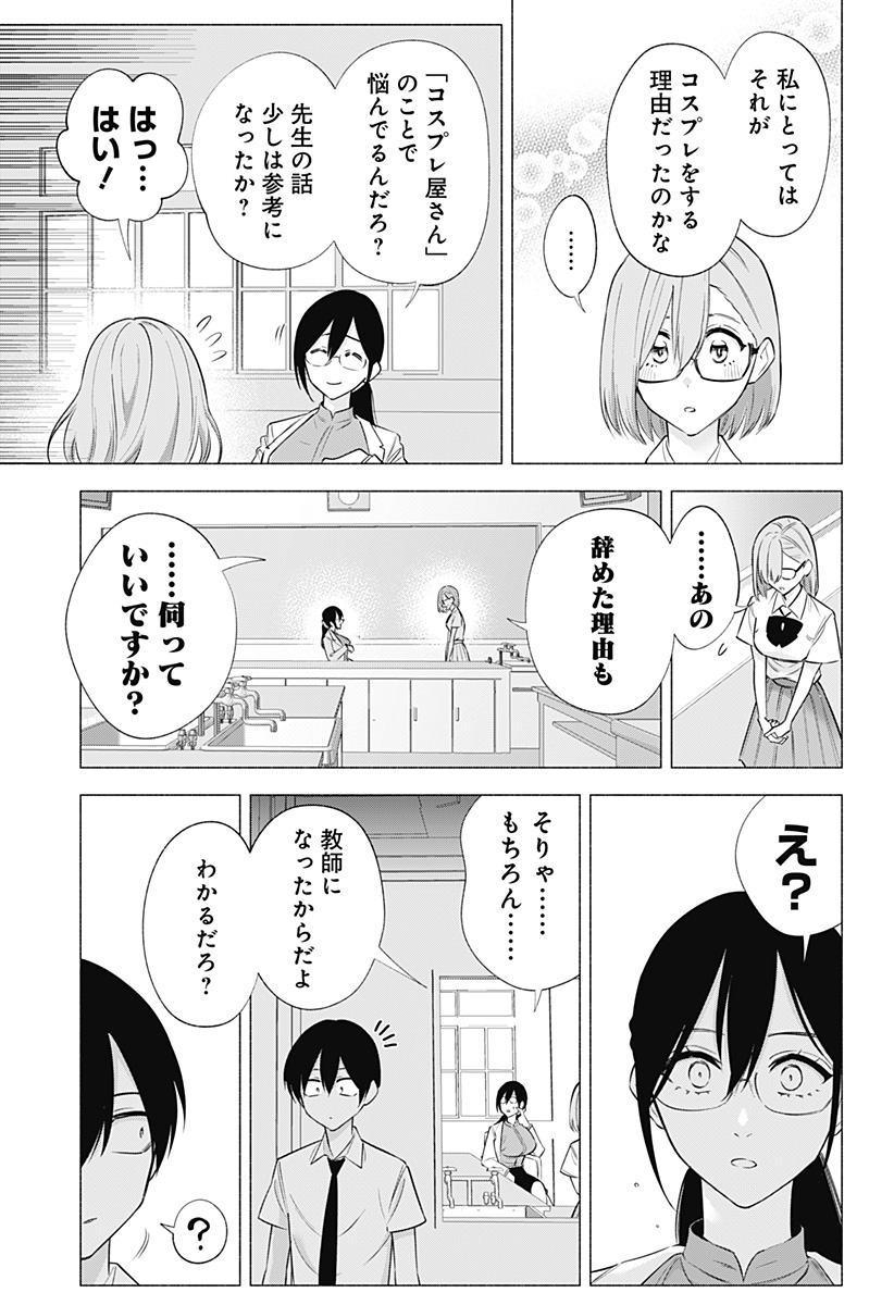 2.5次元の誘惑 Chap 149 - Next Chap 150