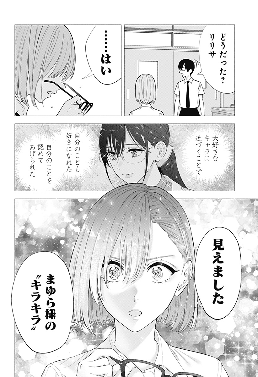 2.5次元の誘惑 Chap 149 - Next Chap 150
