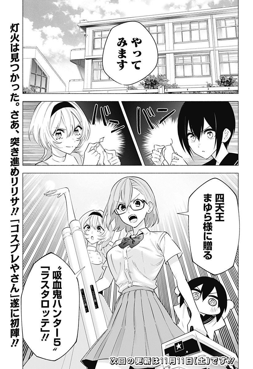 2.5次元の誘惑 Chap 149 - Next Chap 150