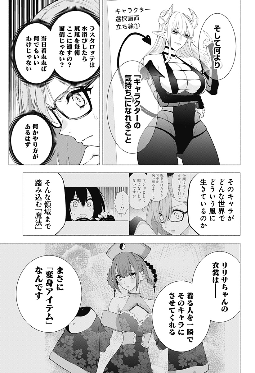 2.5次元の誘惑 Chap 150 - Next Chap 151