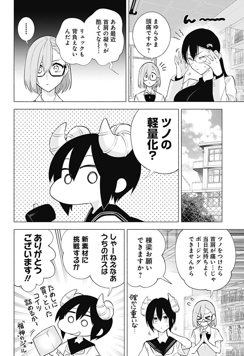 2.5次元の誘惑 Chap 150 - Next Chap 151