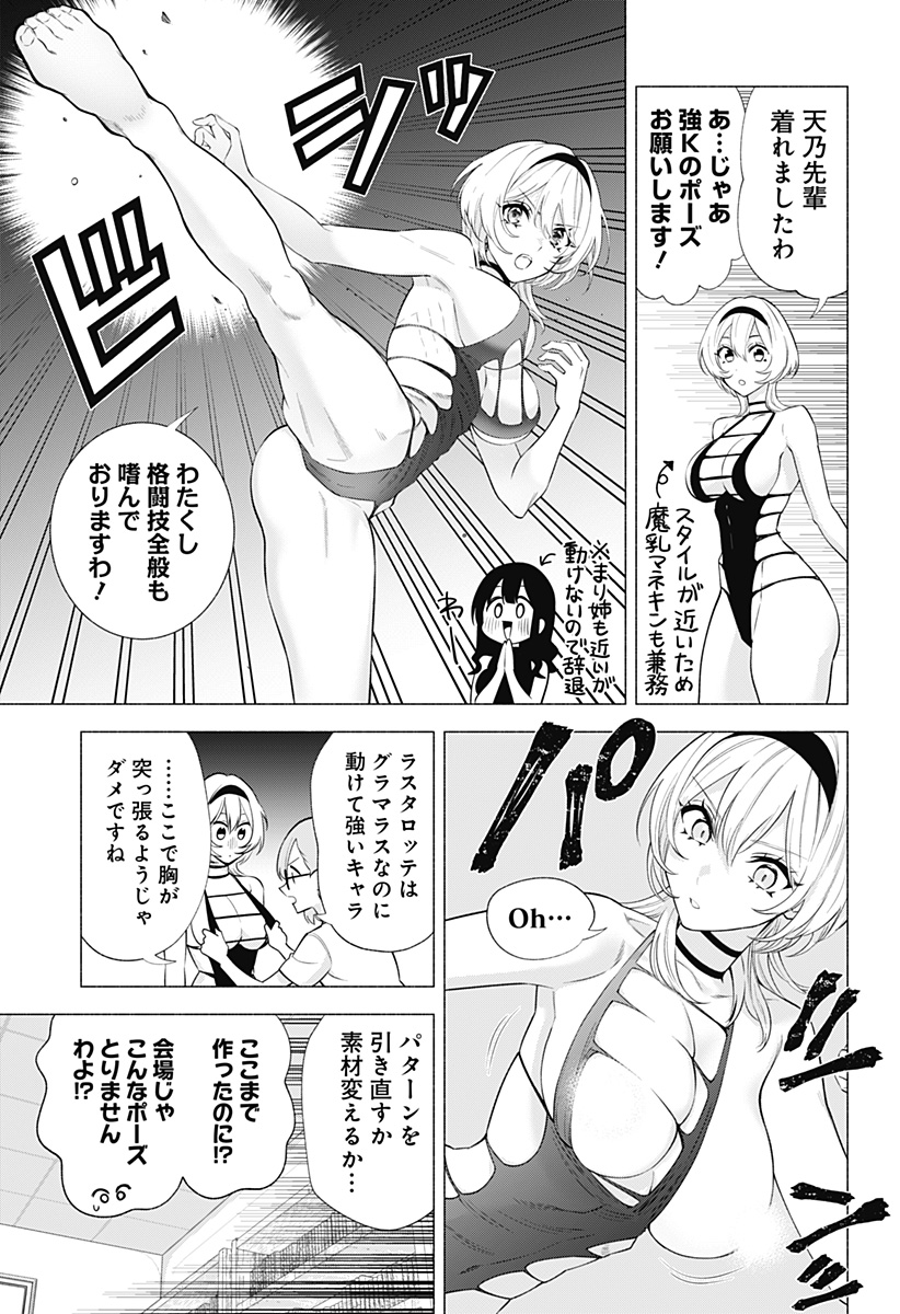 2.5次元の誘惑 Chap 150 - Next Chap 151