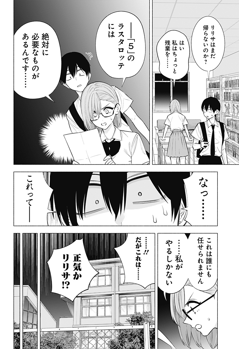 2.5次元の誘惑 Chap 150 - Next Chap 151