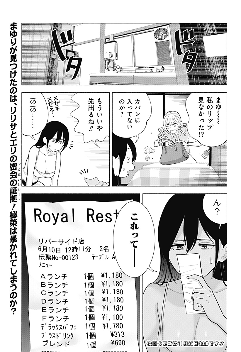 2.5次元の誘惑 Chap 150 - Next Chap 151