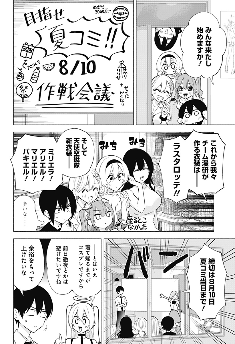 2.5次元の誘惑 Chap 150 - Next Chap 151
