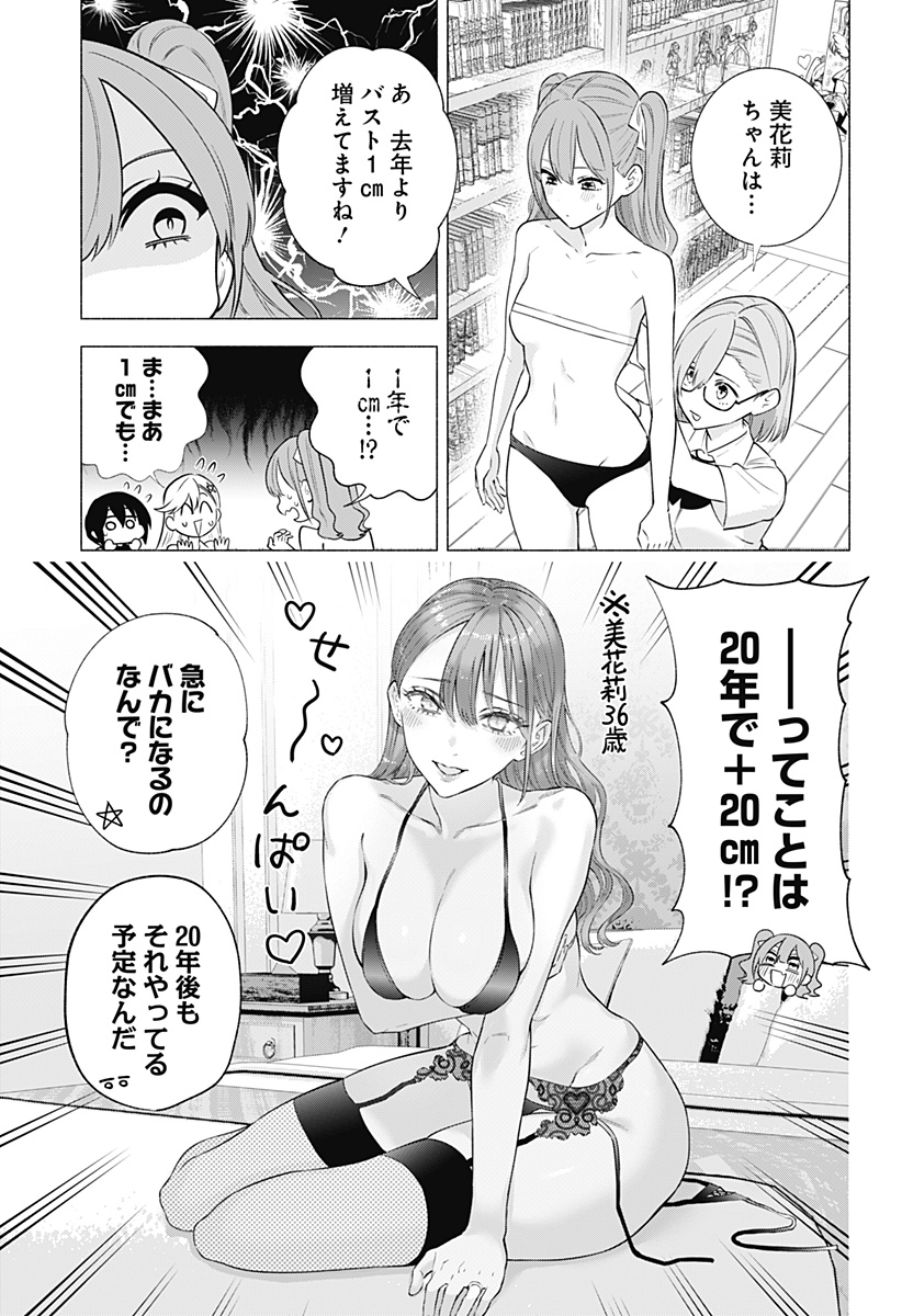 2.5次元の誘惑 Chap 150 - Next Chap 151