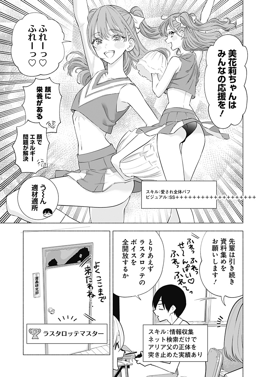 2.5次元の誘惑 Chap 150 - Next Chap 151