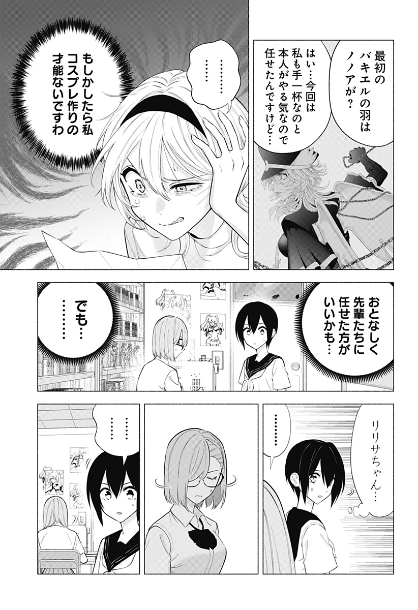 2.5次元の誘惑 Chap 151 - Next Chap 152
