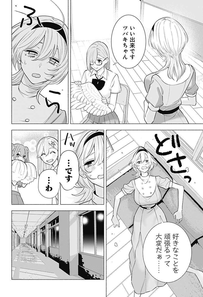 2.5次元の誘惑 Chap 151 - Next Chap 152