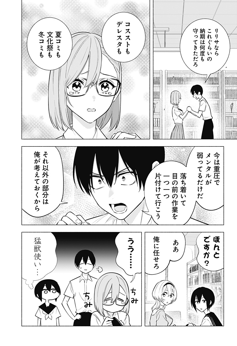 2.5次元の誘惑 Chap 151 - Next Chap 152