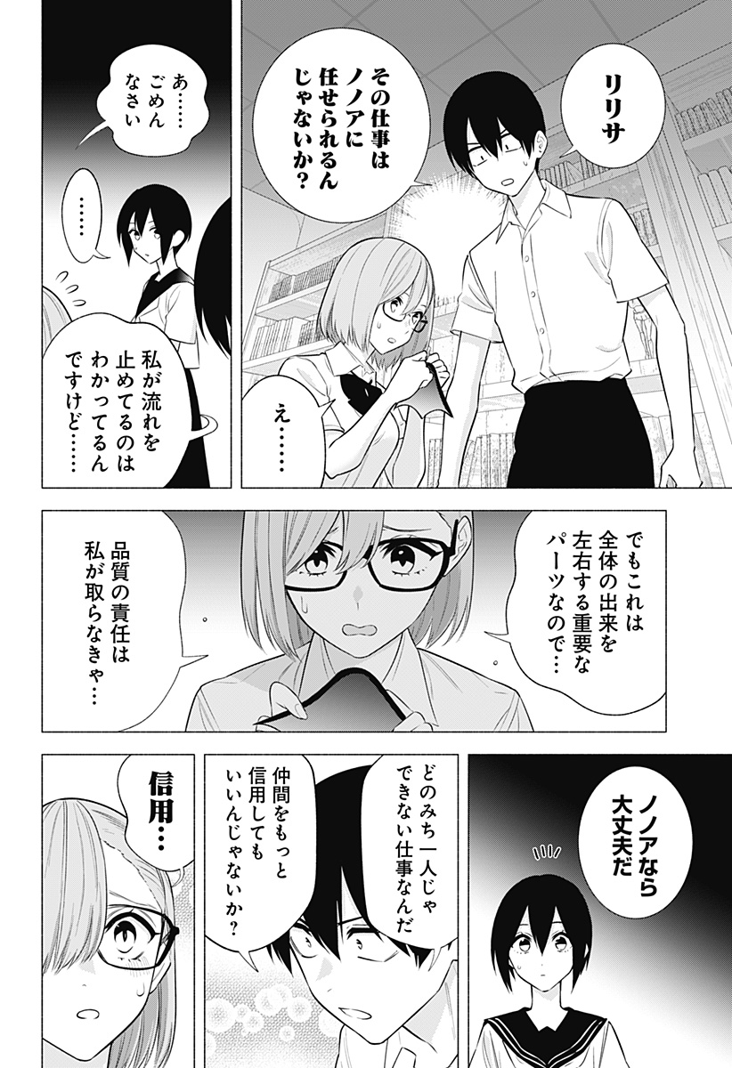2.5次元の誘惑 Chap 151 - Next Chap 152