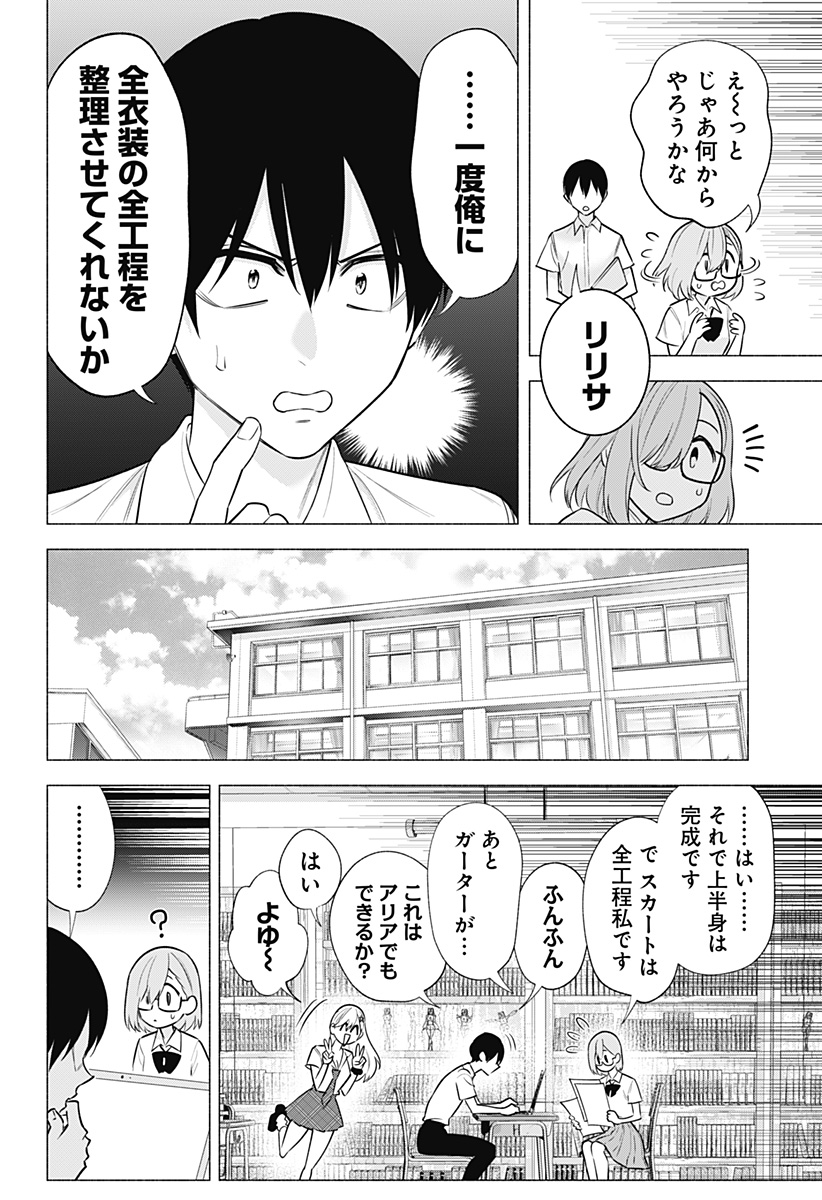 2.5次元の誘惑 Chap 151 - Next Chap 152