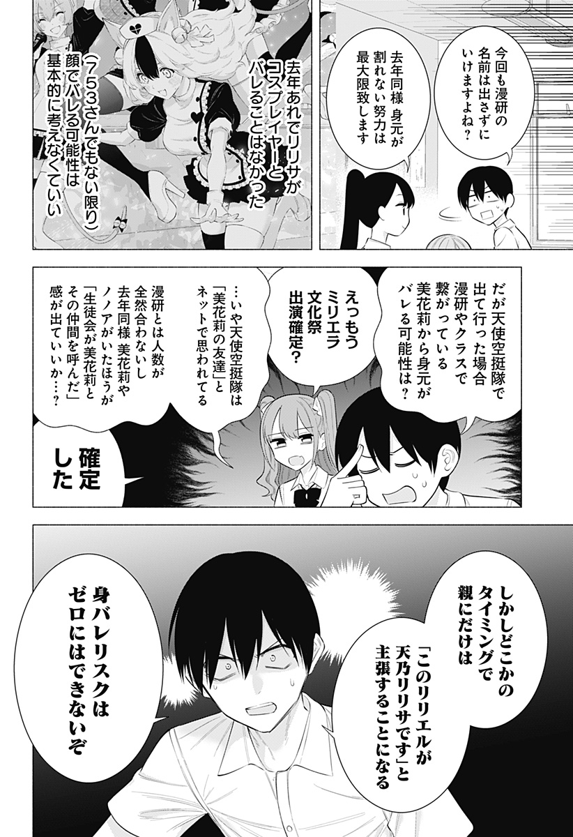 2.5次元の誘惑 Chap 175 - Next Chap 176
