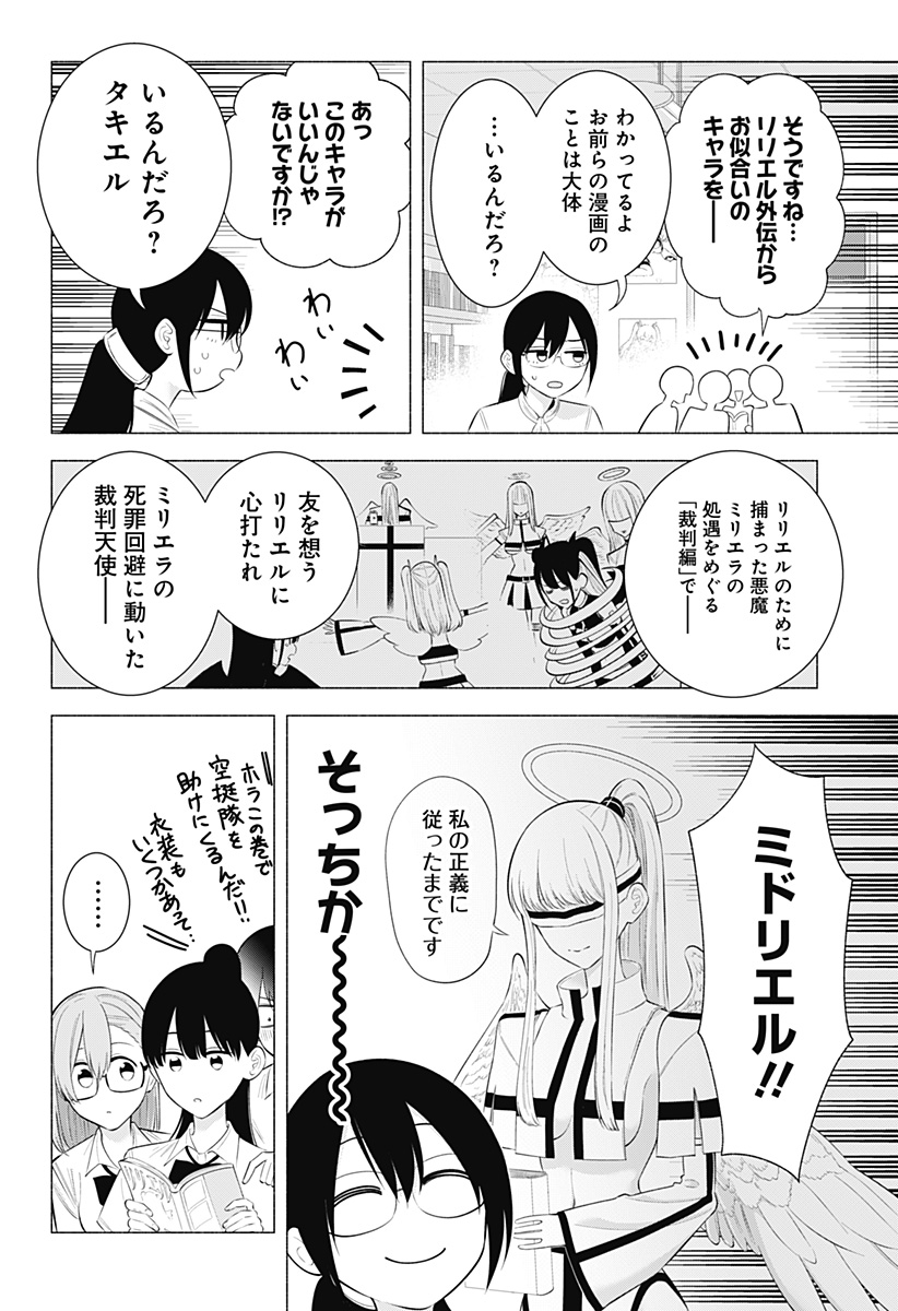 2.5次元の誘惑 Chap 175 - Next Chap 176