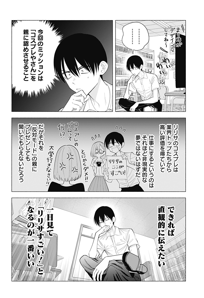 2.5次元の誘惑 Chap 175 - Next Chap 176