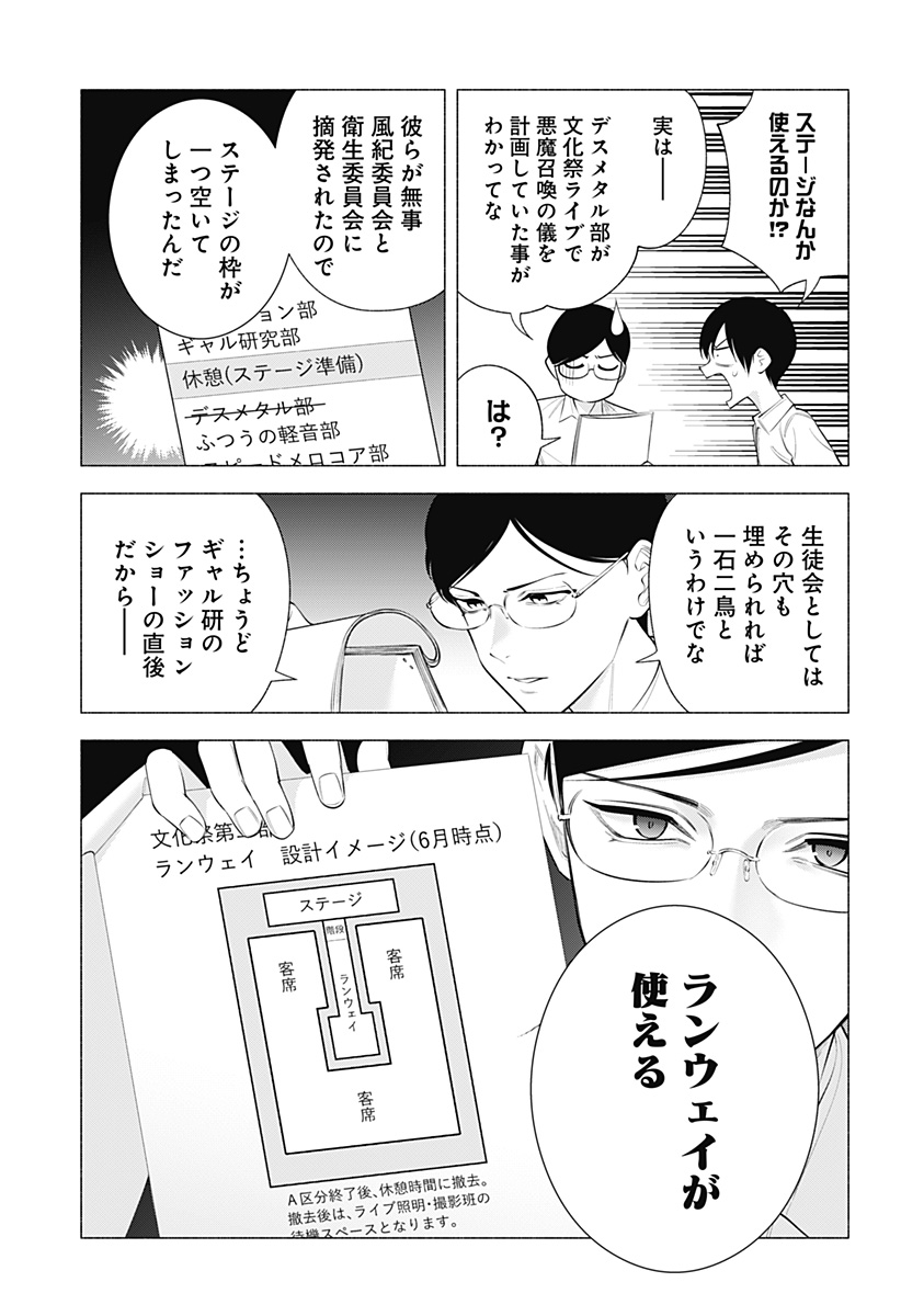 2.5次元の誘惑 Chap 175 - Next Chap 176