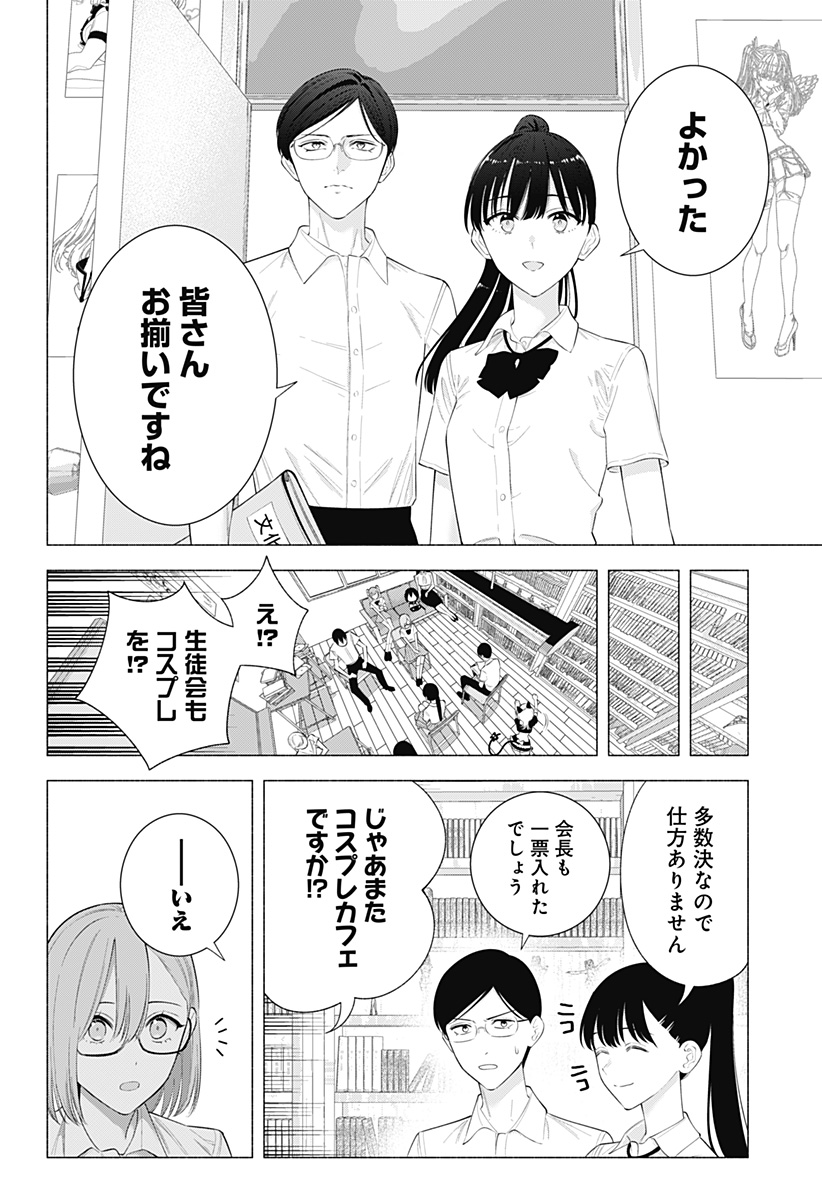 2.5次元の誘惑 Chap 175 - Next Chap 176