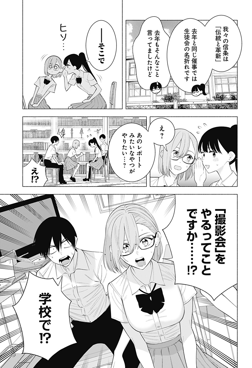2.5次元の誘惑 Chap 175 - Next Chap 176