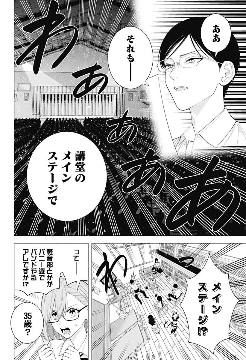 2.5次元の誘惑 Chap 175 - Next Chap 176