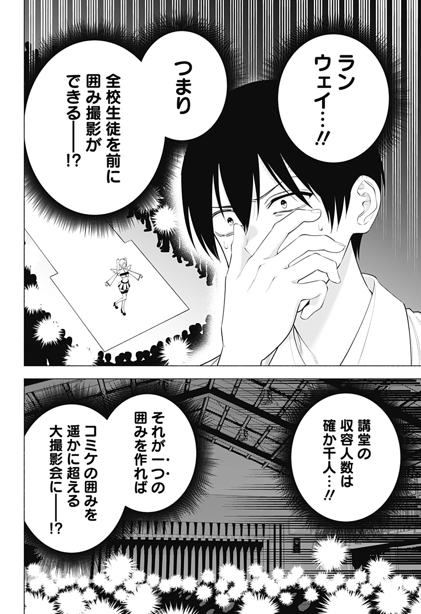 2.5次元の誘惑 Chap 175 - Next Chap 176