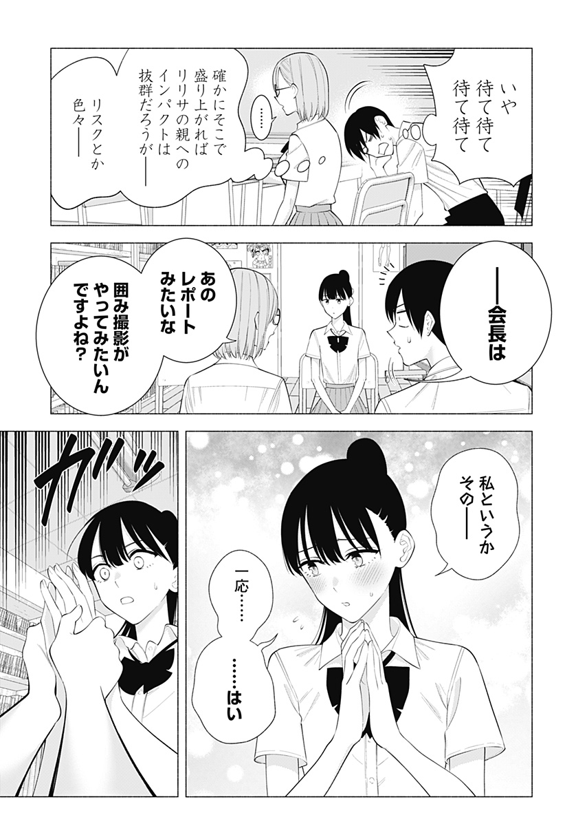 2.5次元の誘惑 Chap 175 - Next Chap 176