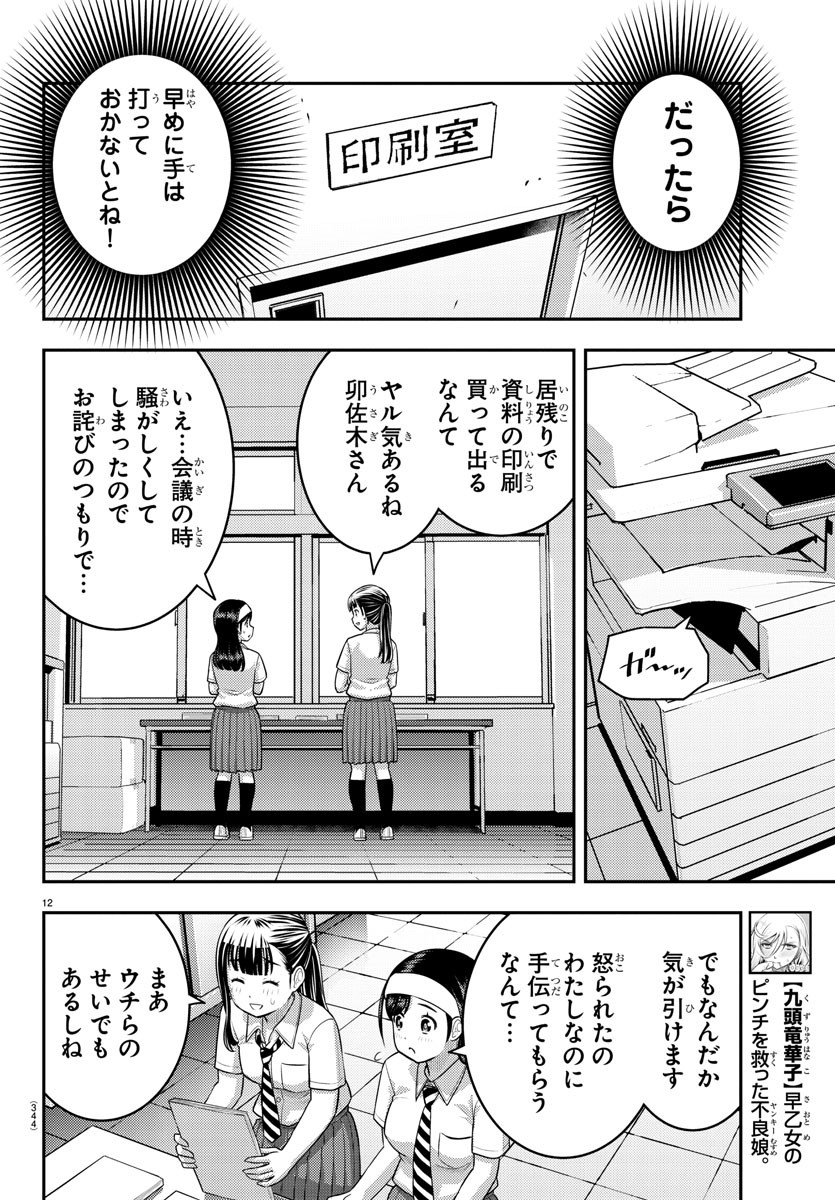 ヤンキーJKクズハナちゃん Chap 140 - Next Chap 141