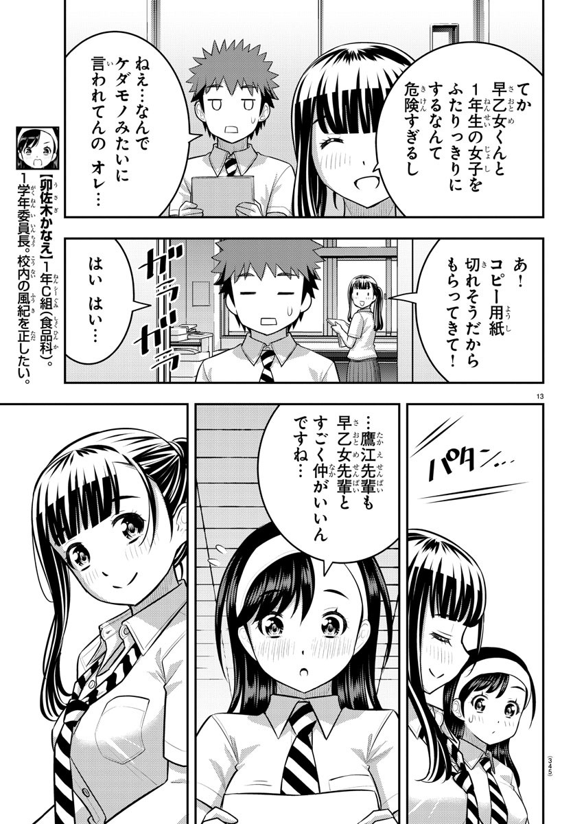 ヤンキーJKクズハナちゃん Chap 140 - Next Chap 141