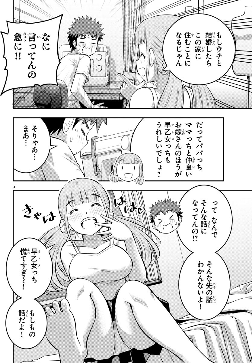 ヤンキーJKクズハナちゃん Chap 142 - Next Chap 143
