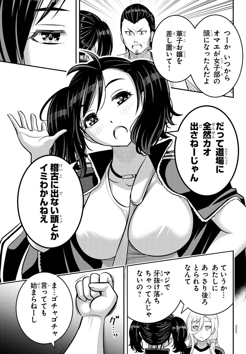 ヤンキーJKクズハナちゃん Chap 146 - Next Chap 147