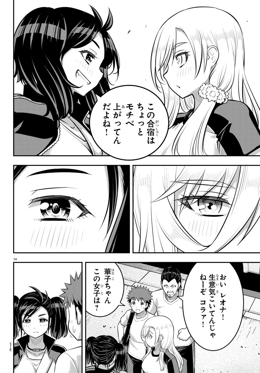 ヤンキーJKクズハナちゃん Chap 146 - Next Chap 147