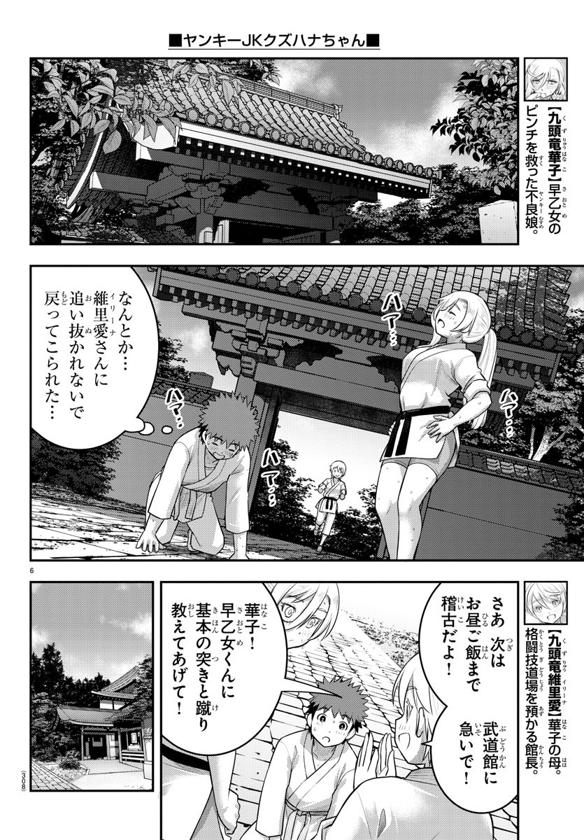 ヤンキーJKクズハナちゃん Chap 148 - Next Chap 149