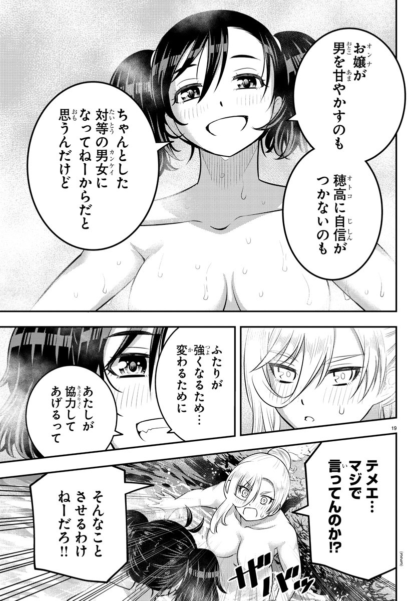 ヤンキーJKクズハナちゃん Chap 151 - Next Chap 152