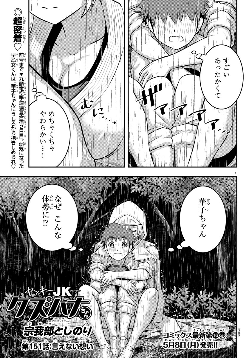 ヤンキーJKクズハナちゃん Chap 151 - Next Chap 152