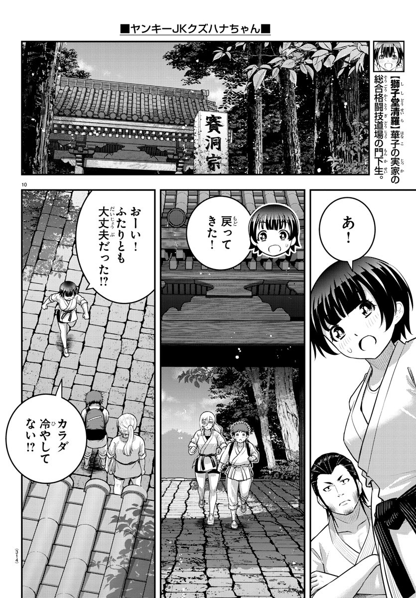 ヤンキーJKクズハナちゃん Chap 151 - Next Chap 152