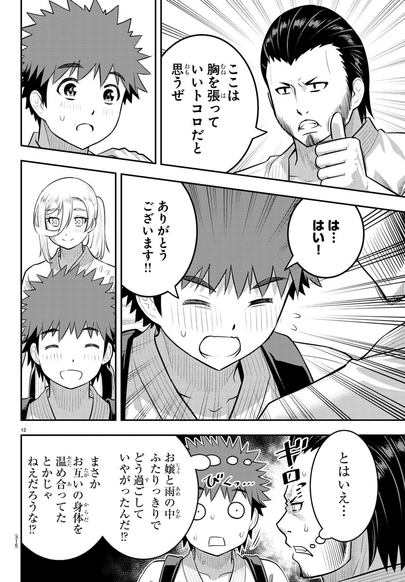 ヤンキーJKクズハナちゃん Chap 151 - Next Chap 152