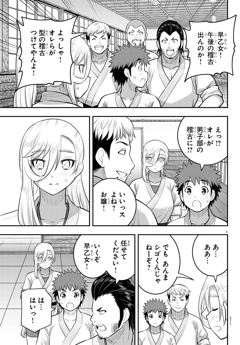 ヤンキーJKクズハナちゃん Chap 152 - Next Chap 153