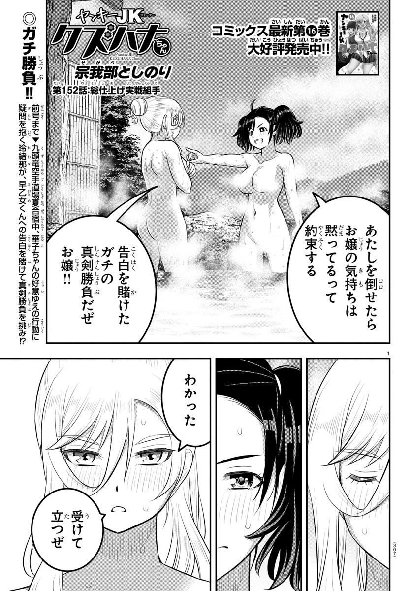 ヤンキーJKクズハナちゃん Chap 152 - Next Chap 153