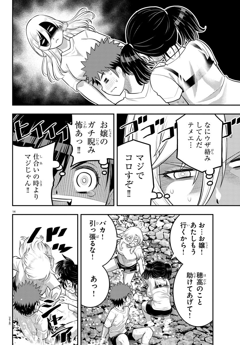 ヤンキーJKクズハナちゃん Chap 154 - Next Chap 155