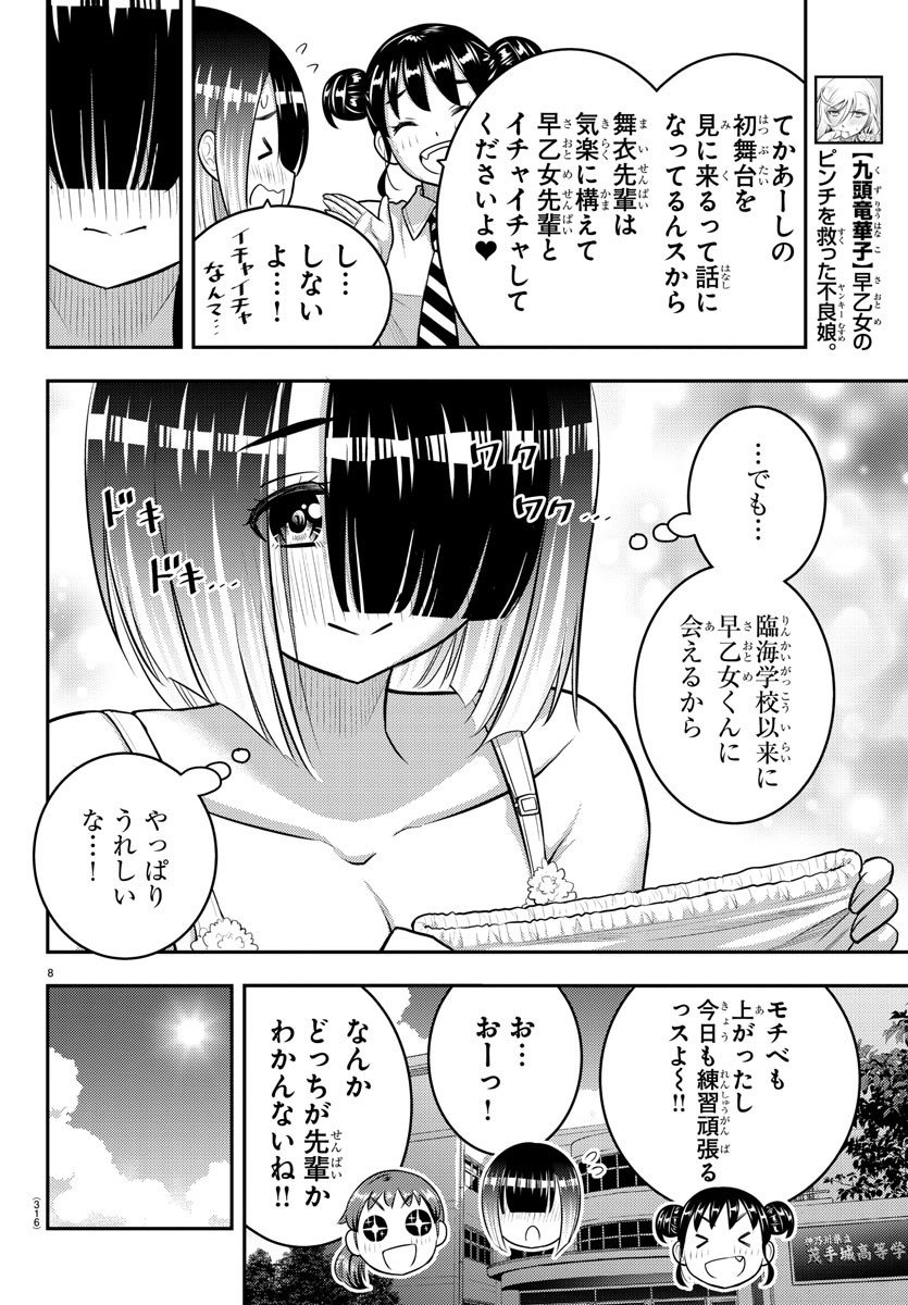 ヤンキーJKクズハナちゃん Chap 155 - Next Chap 156