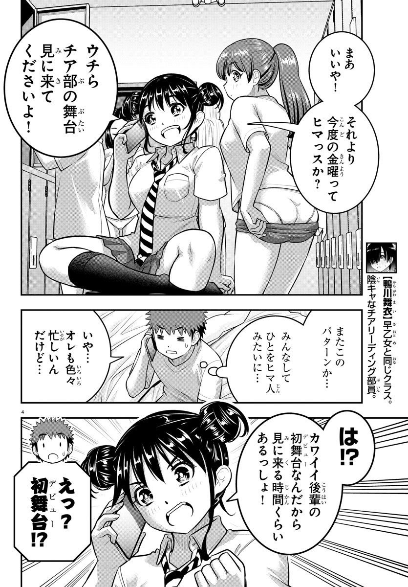 ヤンキーJKクズハナちゃん Chap 155 - Next Chap 156