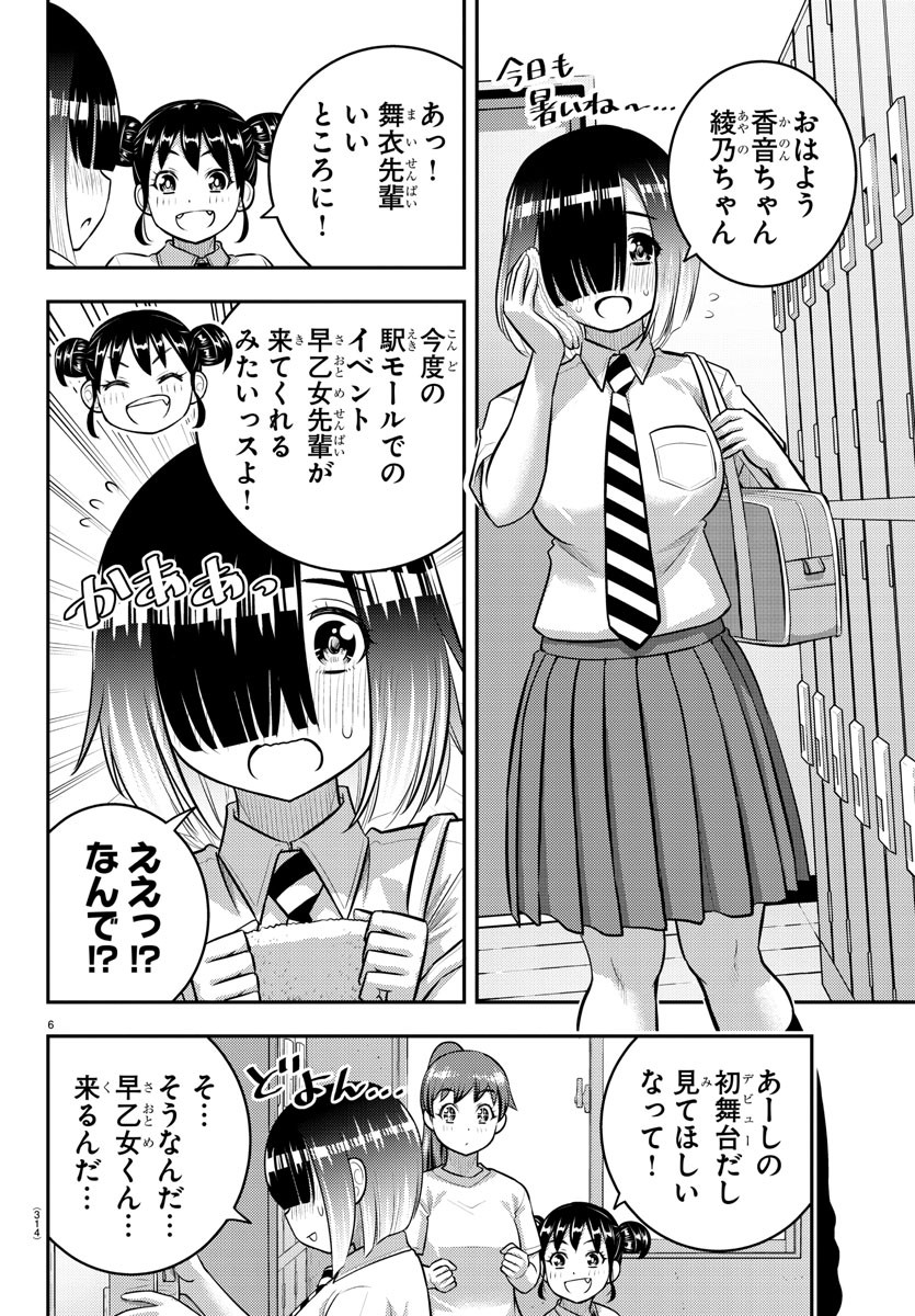 ヤンキーJKクズハナちゃん Chap 155 - Next Chap 156