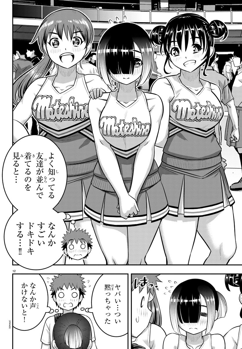 ヤンキーJKクズハナちゃん Chap 155 - Next Chap 156