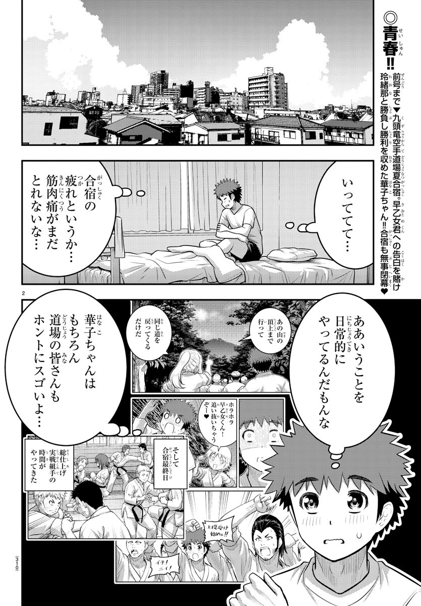 ヤンキーJKクズハナちゃん Chap 155 - Next Chap 156
